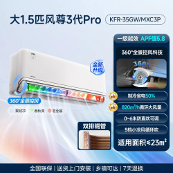 美的 全面风空调风尊三代Pro1.5匹一级能效家用变频挂机官方正品