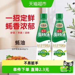海天 蚝油金字装蚝油680gx2瓶火锅烧烤蘸料凉拌提鲜调味厨房调味品