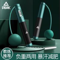 百亿补贴：匹克 无绳跳绳健身减肥运动中考专用计数款专业燃脂男女负重块绳子