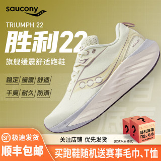 saucony 新款TRIUMPH胜利22女款减震舒适透气防滑耐久跑步运动鞋 汇跑体育 S10964-145 米色 40