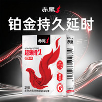 赤尾 铂金持久超薄避孕套 含苯佐卡因 1只
