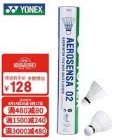 YONEX AS02 特选鸭毛 12只装 羽毛球