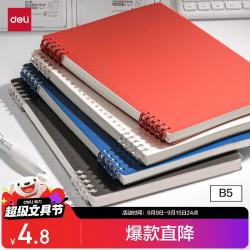 得力 HB550 B5活页线圈本 深红横线 50张