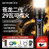 天火 苍龙二代 2000-3000lm强光变焦 手电筒
