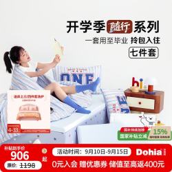 多喜爱 60S棉 A类 0.9m床 六件套