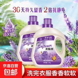 护衣柔软香氛柔顺剂5斤大桶薰衣草香衣物柔软去静电持久留香 5斤