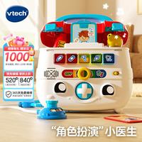 vtech 智能诊疗箱 中英双语早教 情景玩具