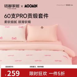MIDO HOUSE 姆明联名 60支全棉贡缎四件套 蝴蝶结小美 1.5m床单款