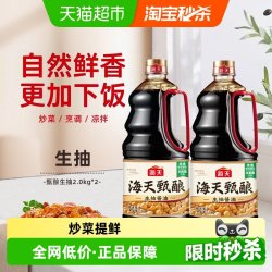 海天 酱油甄酿生抽2.0kgx2瓶酿造酱油大瓶装烹饪提鲜凉拌家用调味