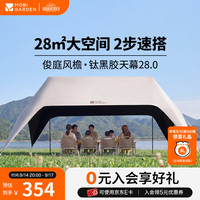 牧高笛 俊庭风檐速搭天幕 钛黑胶全遮光 28㎡ 帐篷