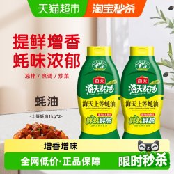 海天 上等蚝油1kgx2瓶挤挤瓶火锅调料家用商用鲜味调味品提鲜蚝汁