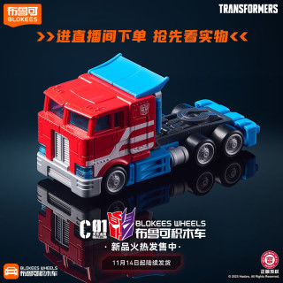 布鲁可积木 变形金刚系列 75604 C01 汽车领袖 小车盲盒 1:64