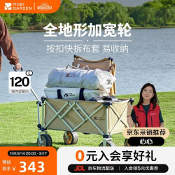牧高笛 MOBIGARDEN）营地车 户外露营野餐便携可折叠推车云际V120 NX24689003 和风沙
