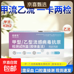 佑家安 甲乙流KC检测试剂甲乙型流感病毒检测自检自测高精准无痛1 佑家安甲乙流可测H2N3