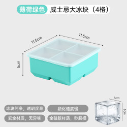 卫墨墨 软硅胶制冰模具 薄荷绿色 4格