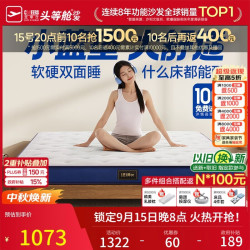 芝华仕 双面睡感 薄床垫  5-10cm（含） 180*200cm 偏硬