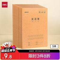 得力 英语本16K30张 缝线本作业本笔记本本子 牛皮纸练习簿5本装F1630-5