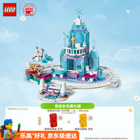 乐高 43281 艾莎的冰雪城堡和雪上冒险 拼插积木