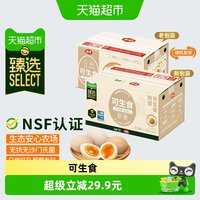 移动端:天猫超市 喵满分 可生食富硒鸡蛋30枚净含1.5kg无菌蛋礼盒装溏心蛋