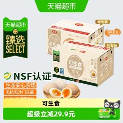 天猫超市 喵满分 可生食富硒鸡蛋30枚净含1.5kg无菌蛋礼盒装溏心蛋