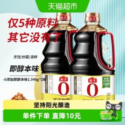 海天 酱油即醇本味1.54kgx2瓶0添加原酿生抽炒菜凉拌炖肉厨房调料