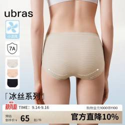 Ubras 小凉风女士内裤女7A抗菌裆冰丝夏季超薄无痕速干透气舒适3条装