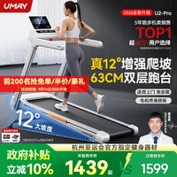 佑美 12°大坡度 跑步机 U2Pro-12°大坡度-4.5hp无刷电机