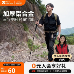 牧高笛 MOBIGARDEN）登山杖 户外露营轻量三节伸缩铝合金登山杖 NX23667002 沙石白