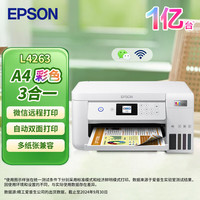 爱普生 L4263 墨仓式彩色喷墨打印机 复印扫描一体机