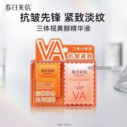 春日来信 VA次抛精华20片抗皱提拉紧致VC精华次抛补水保湿淡化细纹