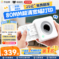 喵喵机 错题打印机高清灰阶宽幅3英寸作业帮错题整理免抄迷你便携照片热敏打印机家用P3升级版