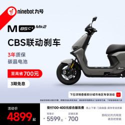 九号 M85c+ Mk2 电动摩托车 智能智驾 长续航 到门店选颜色