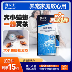 Premise 蓝珠杀蟑胶饵 5g