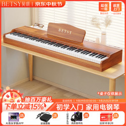 Betsy B350 88键重锤 木纹棕 电钢琴