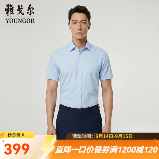 雅戈尔 短袖衬衫男士免烫230支全棉男士短袖衬衫2026新品 浅蓝41 （175/96A）