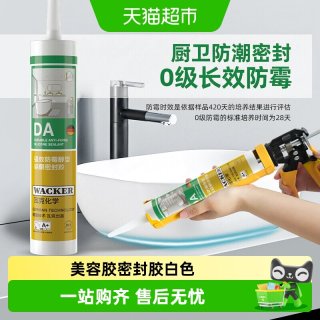 移动端、88VIP：瓦克 ACKER 瓦克 德国品牌瓦克DA防水防霉厨卫玻璃胶强力透明硅胶美容胶密封胶白色