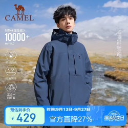 骆驼 男子三合一冲锋衣 A1W218150 绛蓝 L