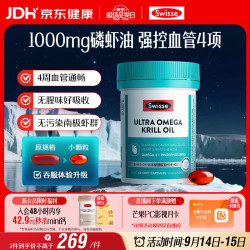 斯维诗 南极磷虾油mini升级款 鱼油omega-3磷脂降血脂1000mg 60粒