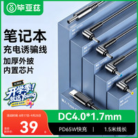 毕亚兹 Dell戴尔联想小新惠普小米笔记本电脑充电器65W诱导线Type-C转DC4.0