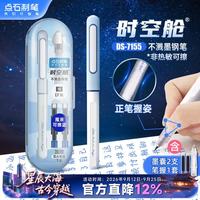 点石文具 点石 DS-7155 时空舱不溅墨细尖钢笔 蓝杆 EF尖 可擦蓝