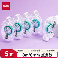 得力 TG21 可擦除式点点胶 40m*6mm 5支装 修正带