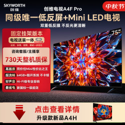 创维 75A4F Pro Mini LED低反屏 75英寸 4GB+64GB 4K超高清智能电视