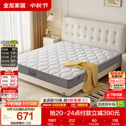 全友 105171 抗菌面料椰棕弹簧床垫 150*200cm
