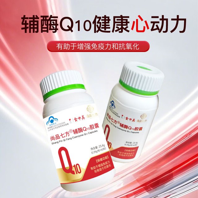 食中美 高含量辅酶Q10胶囊保护心脏心血管增强免疫0.39g/粒*60粒