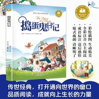 捣蛋鬼日记 彩图注音版 小学生一二三年级课外阅读书籍带拼音老师推 荐6-7-8周岁寒暑假经典书目儿童文学