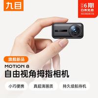 九目 M6 超清防抖 黑 32GB 运动相机+超清升级版全能套装