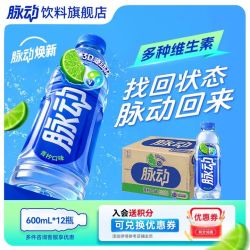 脉动 维生素运动饮料 青柠口味 600ml*12瓶