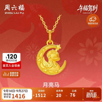 周六福 足金 黄金吊坠