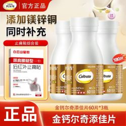 钙尔奇 添佳片钙片 成人中老年补钙片镁锌维生素D 60片*3盒 +白云山星群止痛贴1盒