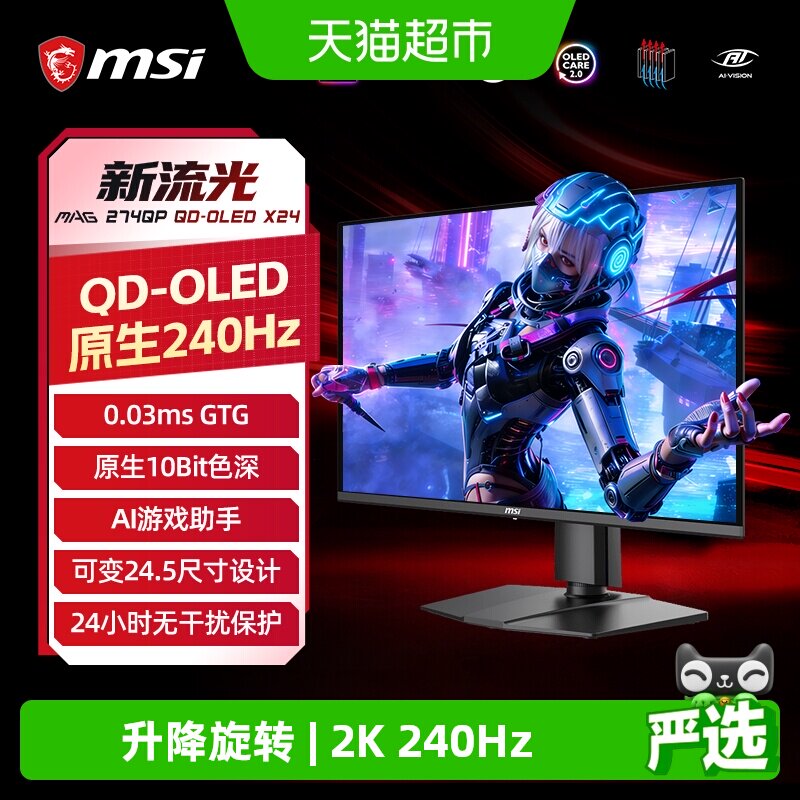 微星 MAG 274QP QD-OLED X24 2K 240Hz OLED显示器
